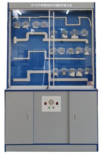 網(wǎng)絡(luò)綜合布線配件展示柜