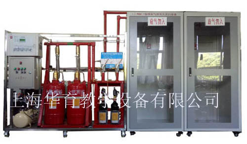 氣體滅火系統(tǒng)實訓裝置