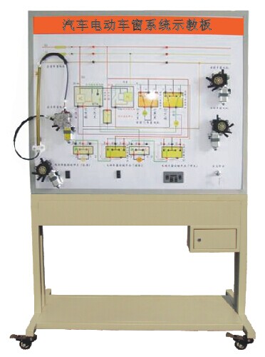 汽車電動(dòng)車窗示教板