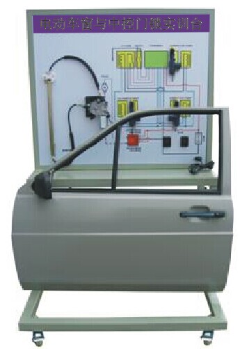 電動(dòng)車窗與中控門鎖實(shí)訓(xùn)臺(tái)