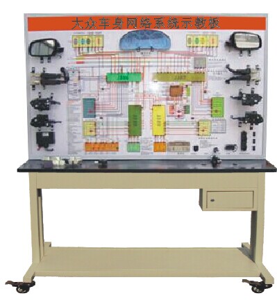 HY-QC630型大眾車身網(wǎng)絡(luò)系統(tǒng)示教板